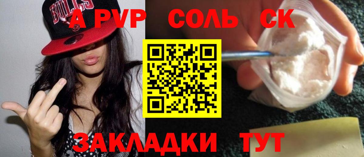 Петрозаводск  A PVP крисы CK  A-PVP  Alpha PVP крисы CK  купить наркоту  Вход с VPN 