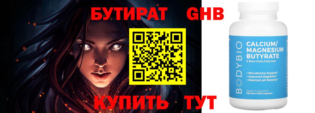 Бутират буратино Петрозаводск