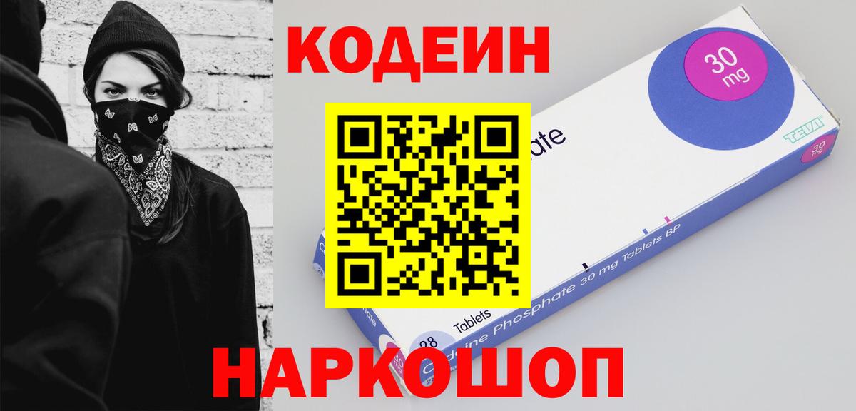 Кодеин Purple Drank Петрозаводск